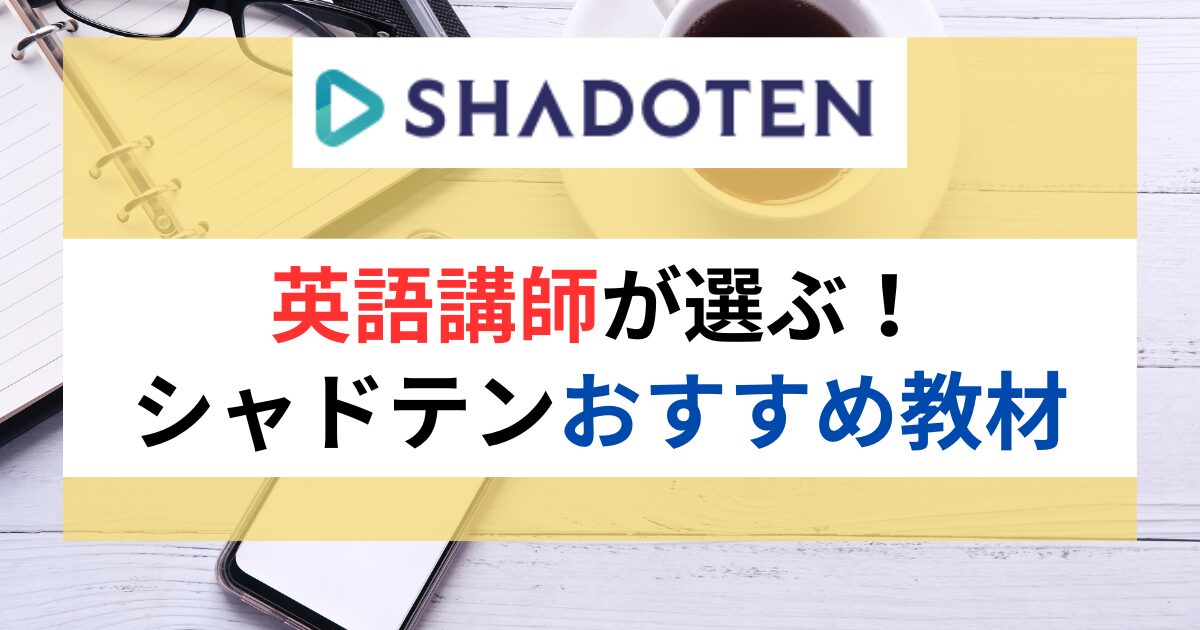 shadoten-materials