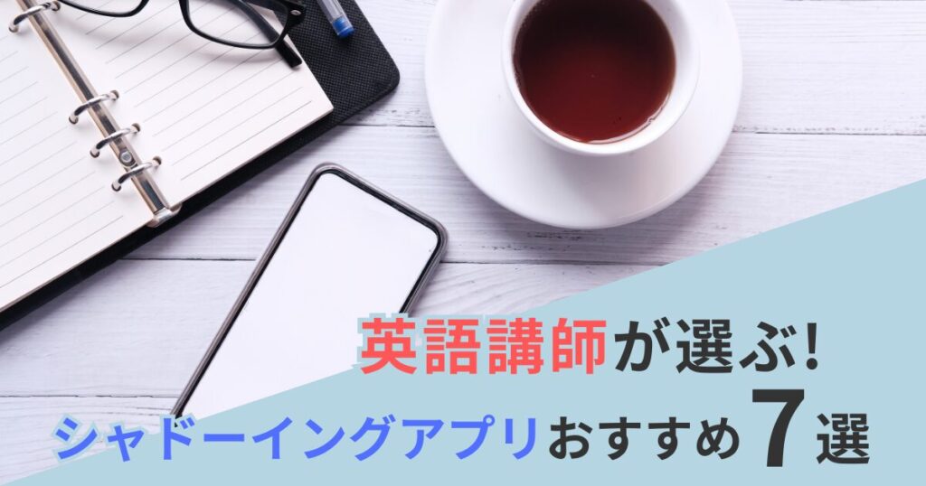 instead-of-shadoten-recommended-shadowing-apps