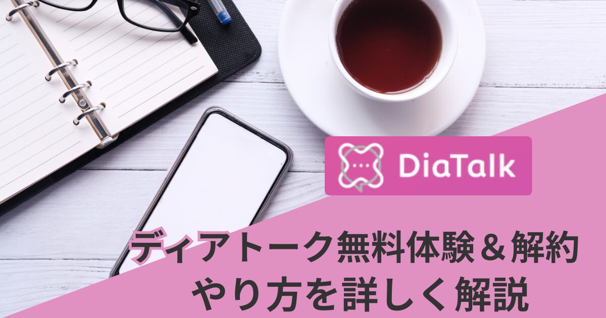 Dia-Talk-trial-Cancellation