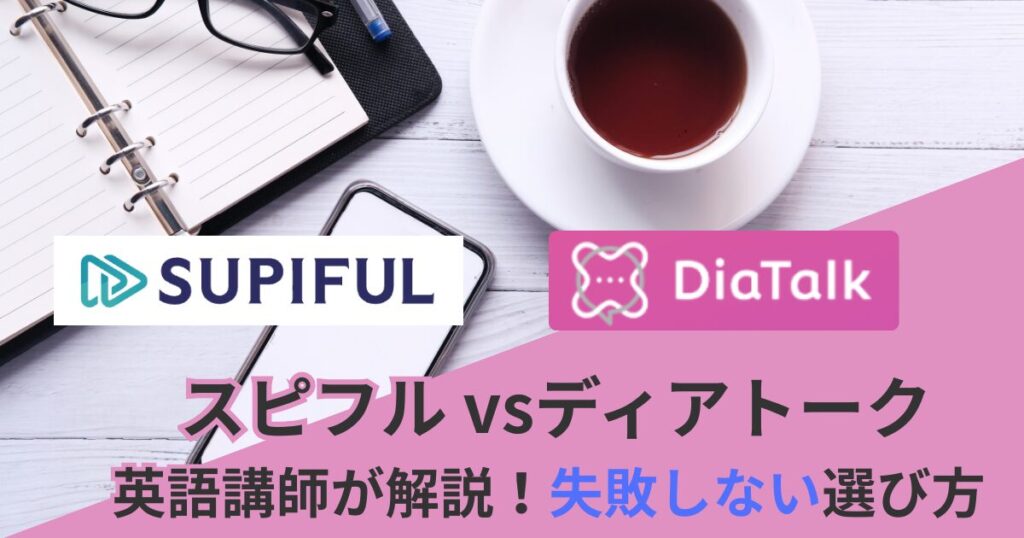 supiful-vs-diatalk