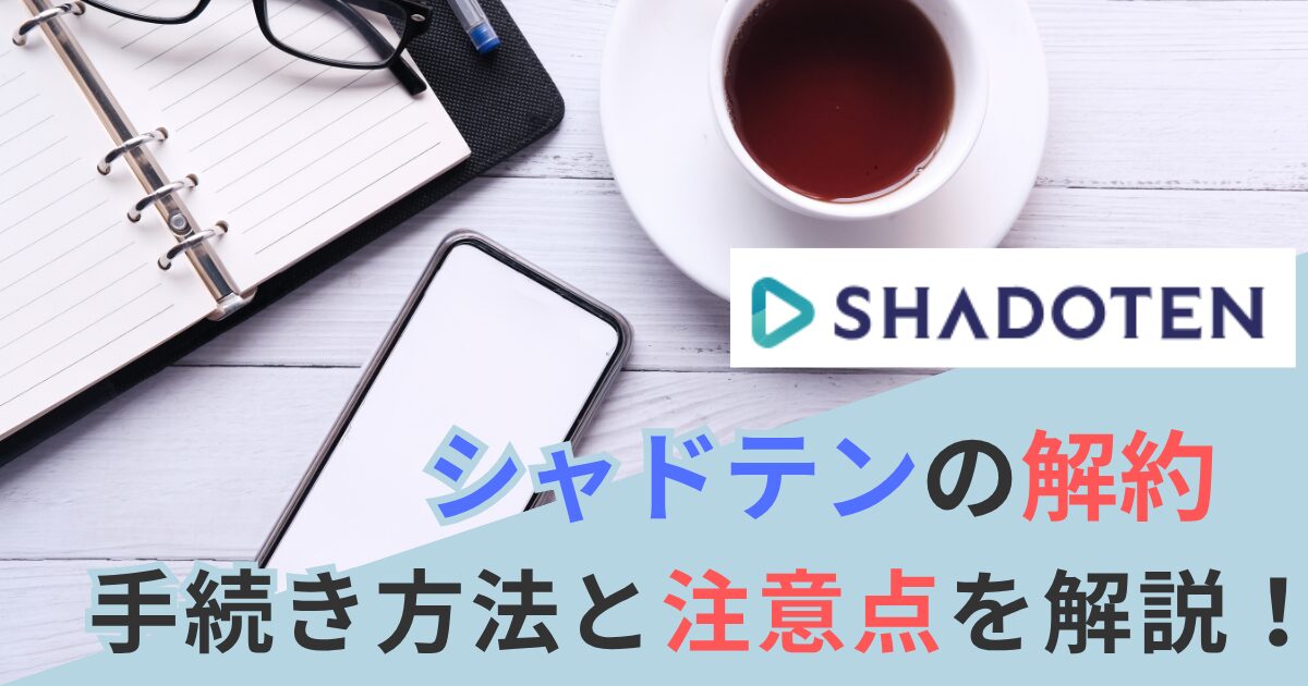 shadoten-cancel