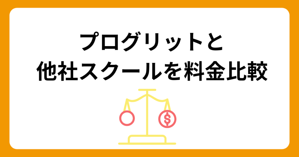 compare-progrit-price-with-other-schools