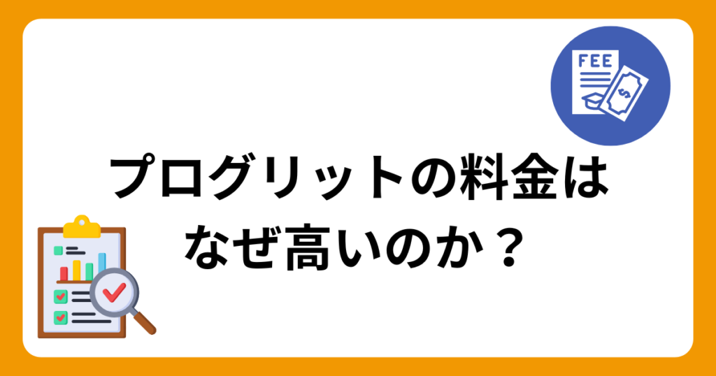 why-progrit-expensive