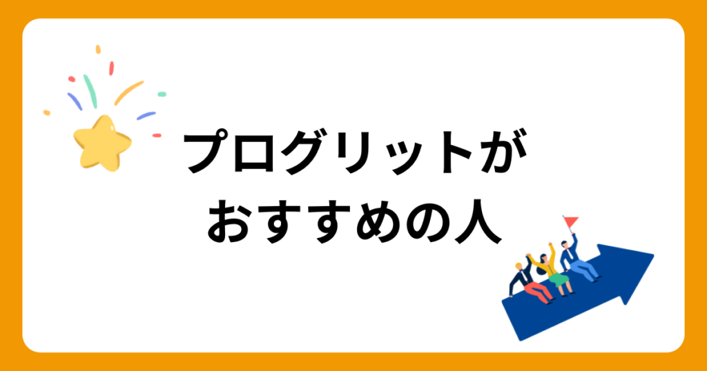 people-progrit-is-recommended-to