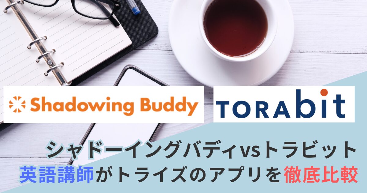 toraiz-shadowing-buddy-torabit