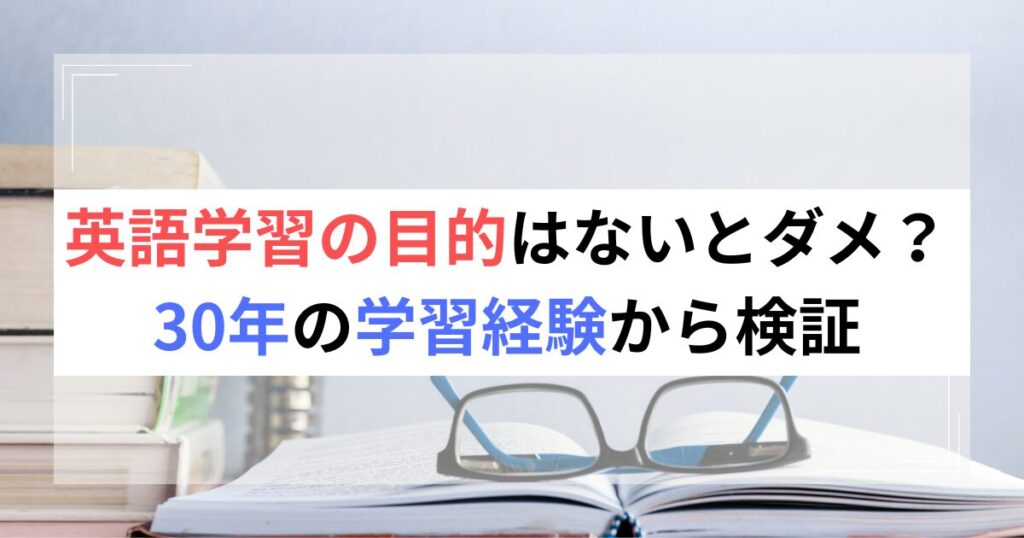 study-English-without-purpose