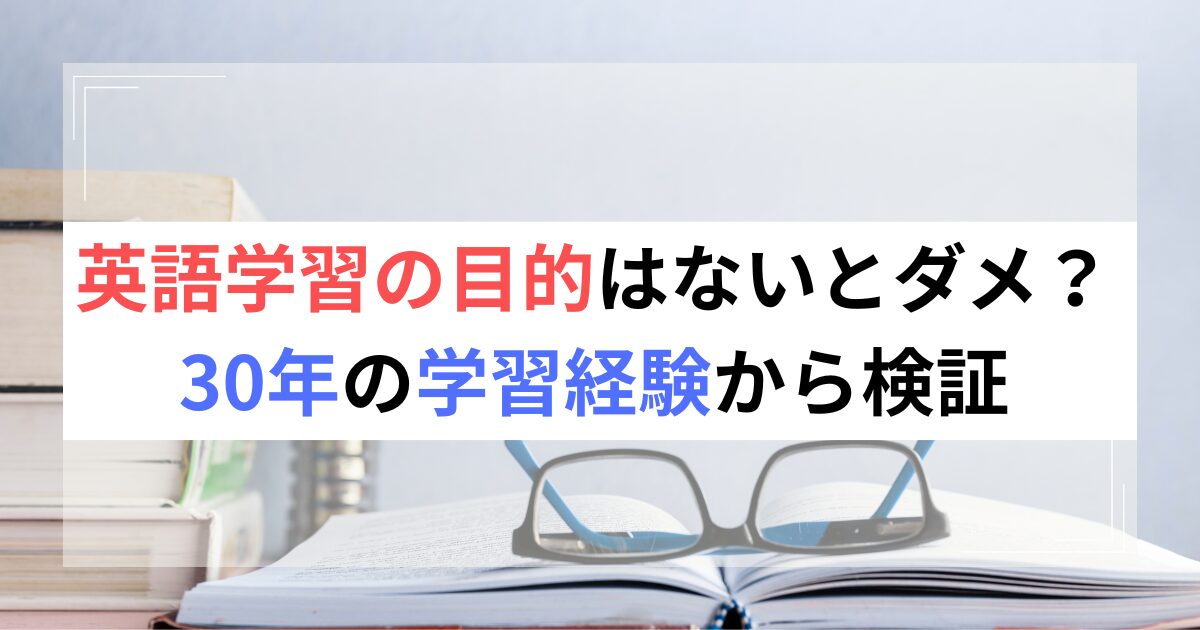 study-English-without-purpose