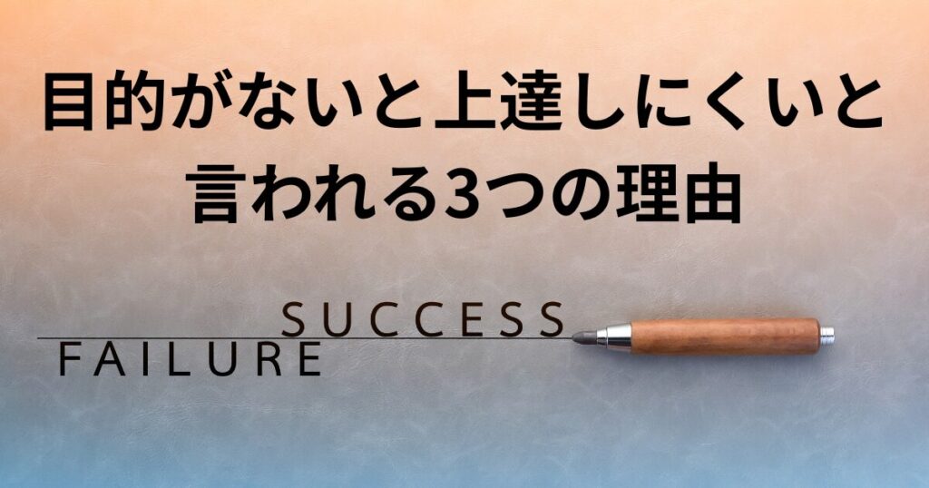 difficult-to-improve-English-without-purpose