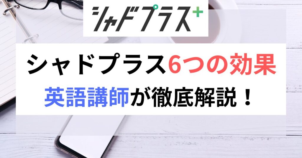 shadoplus-effetcts-and training