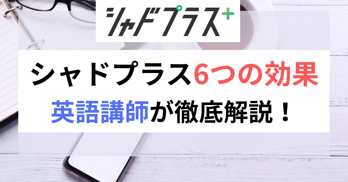 shadoplus-effetcts-and training