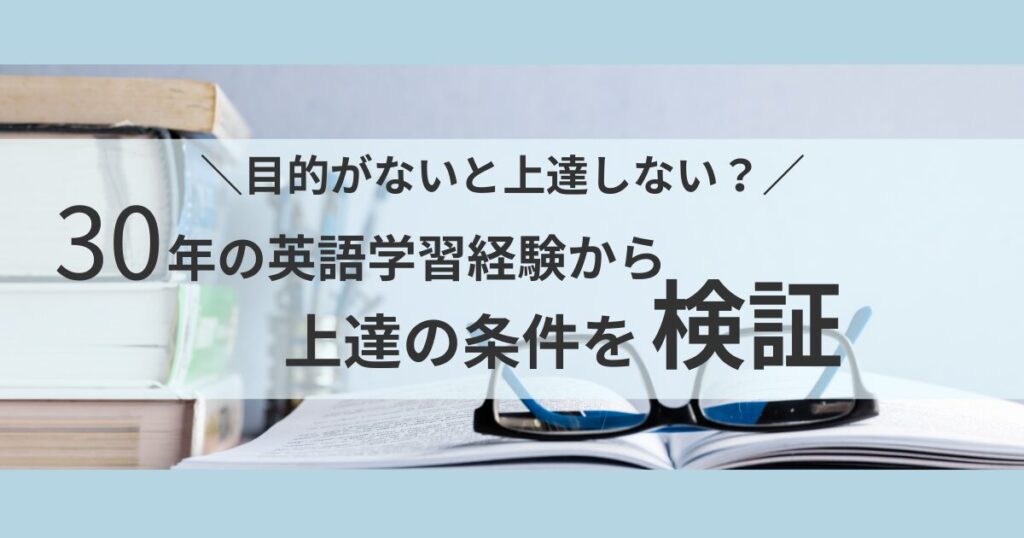 is-it-OK-to-study-English-without-purpose