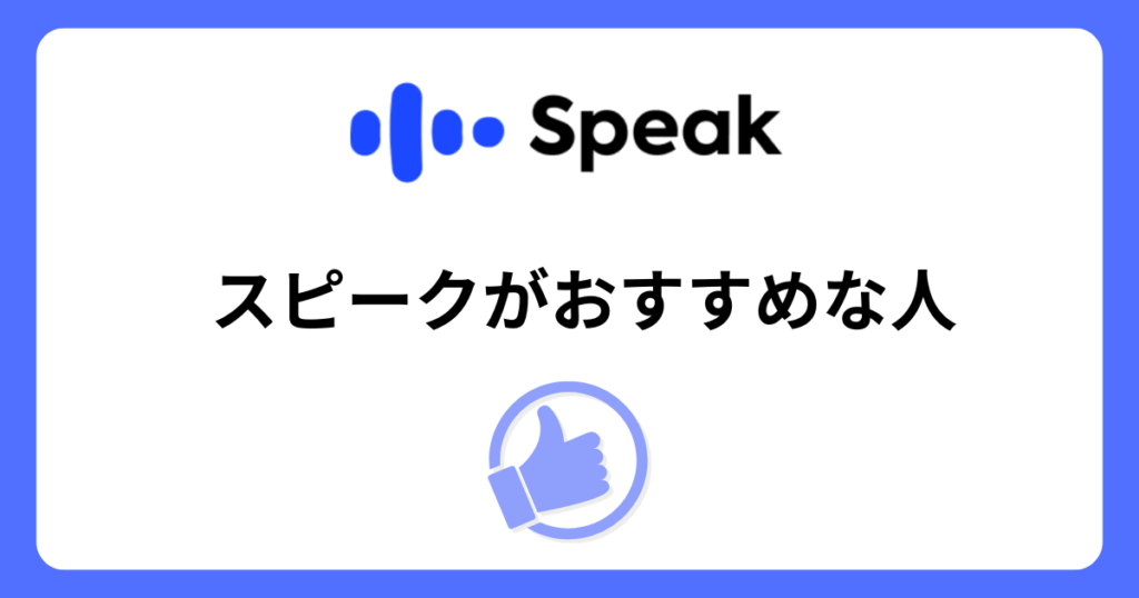 people-who-speak-is-recommended-to