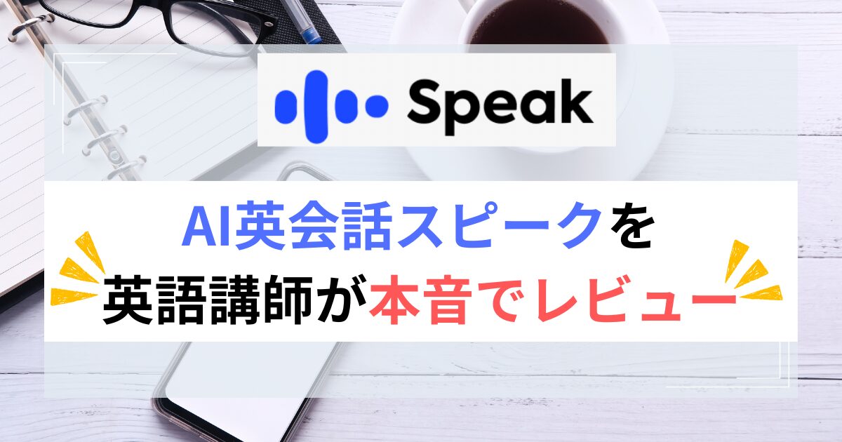 speak-price-review