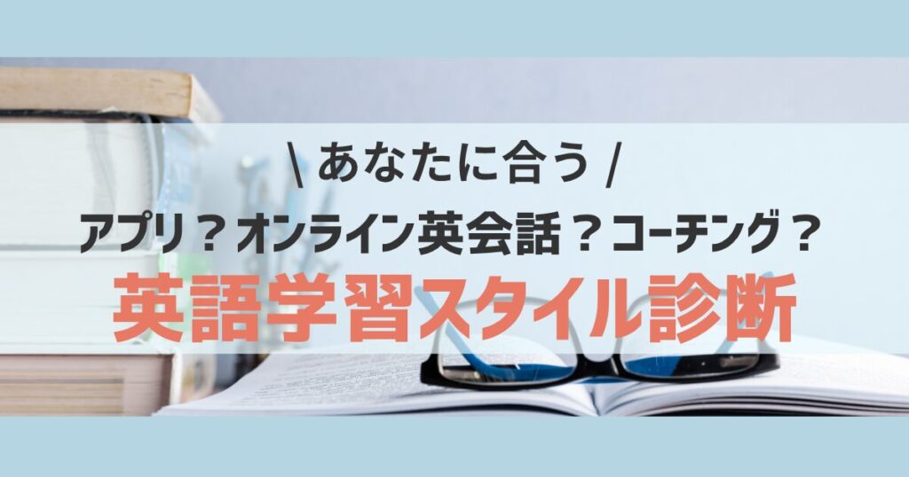 English-learning-style-diagnosis