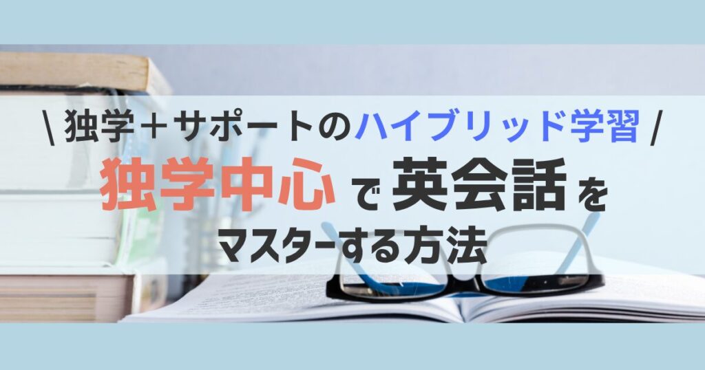 master-English-dokugaku-by-yourself