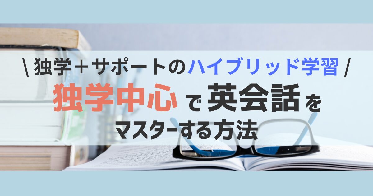 master-English-dokugaku-by-yourself