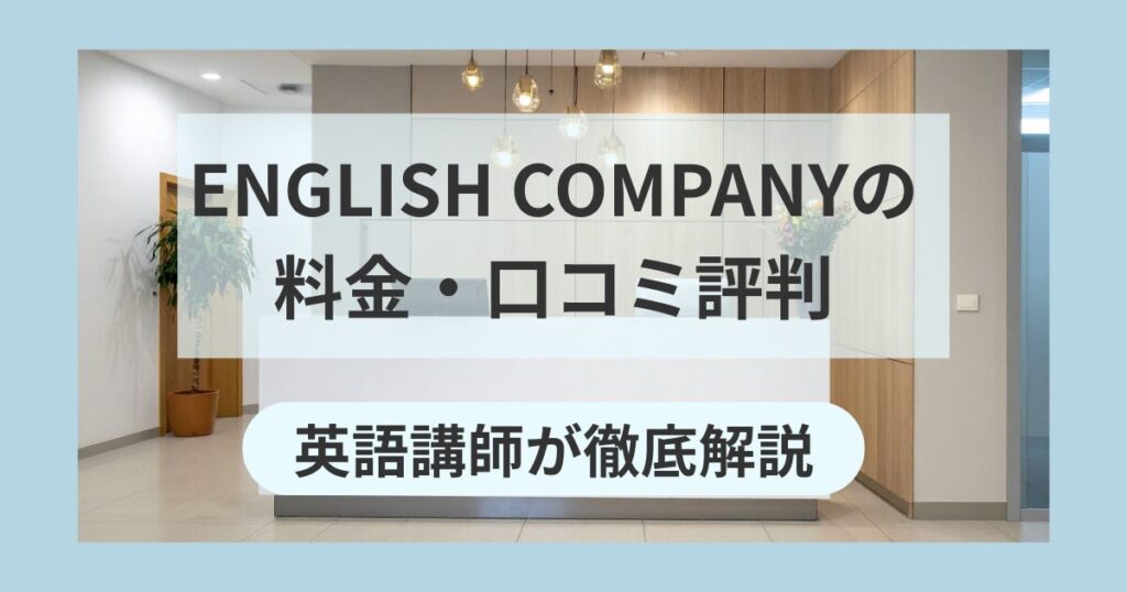 English-Company,-price- review