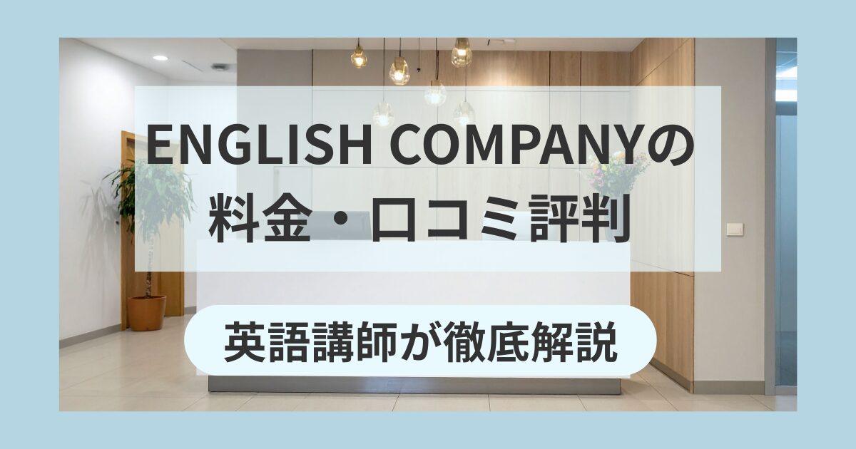English-Company,-price- review