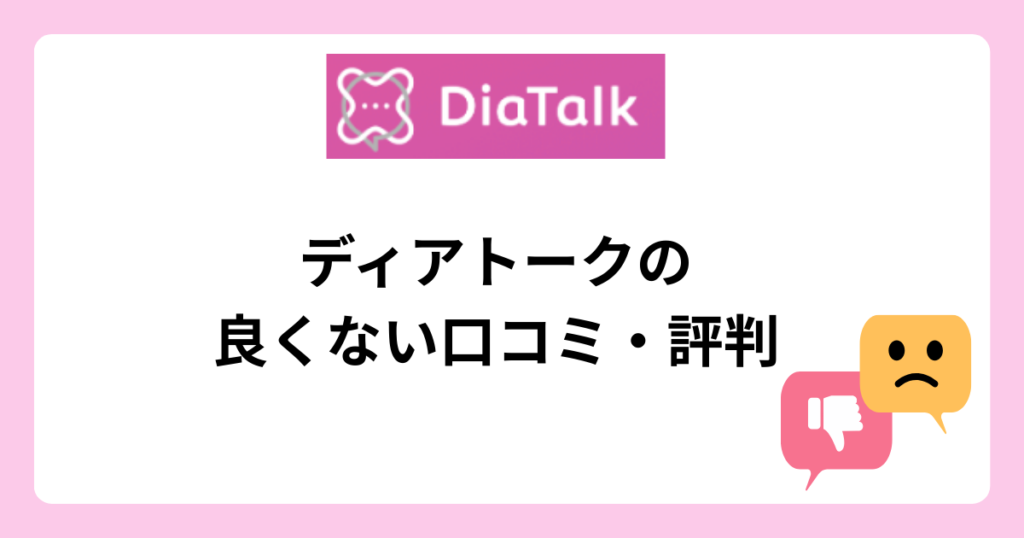 dia-talk-negative-review