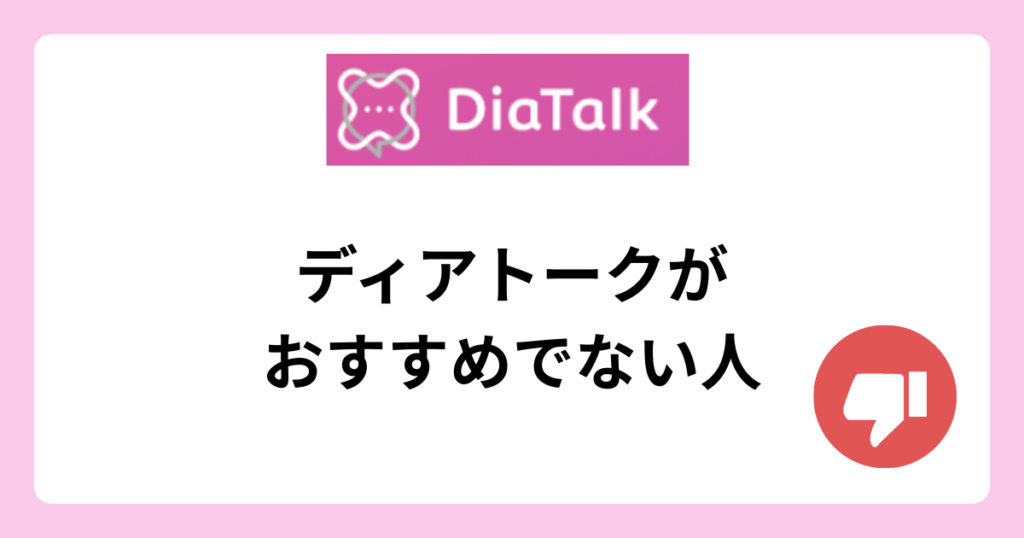 who-dia-talk-is-not-recommended-to