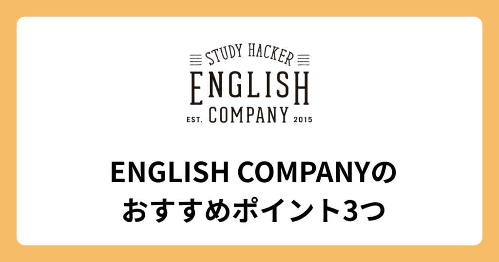 English-Company-good-points