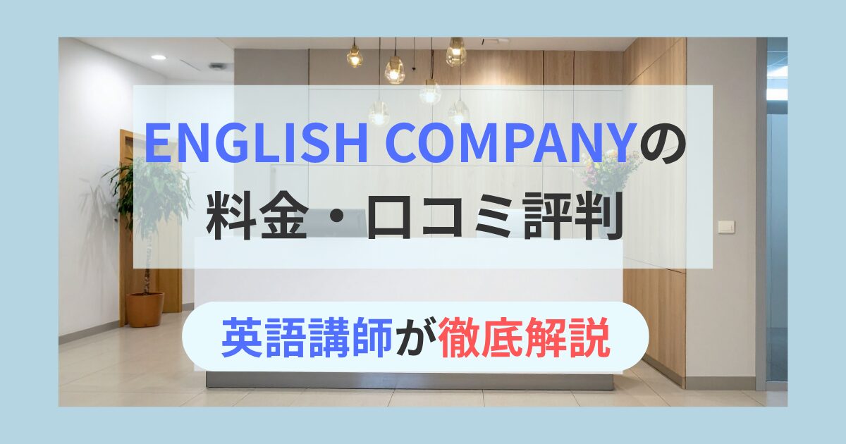 English-Company-price-review