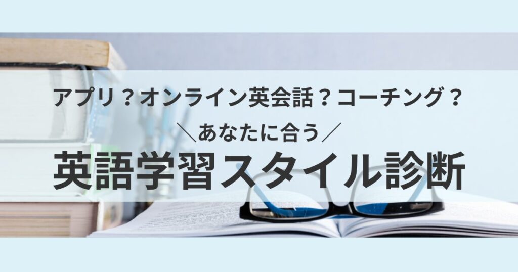 Diagnosis-of-Best-English-Learning-Style