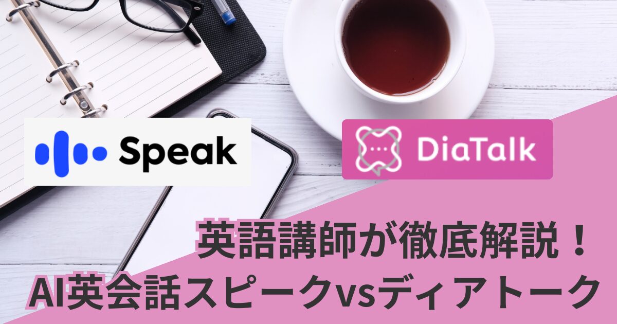 compare-speak-diatalk