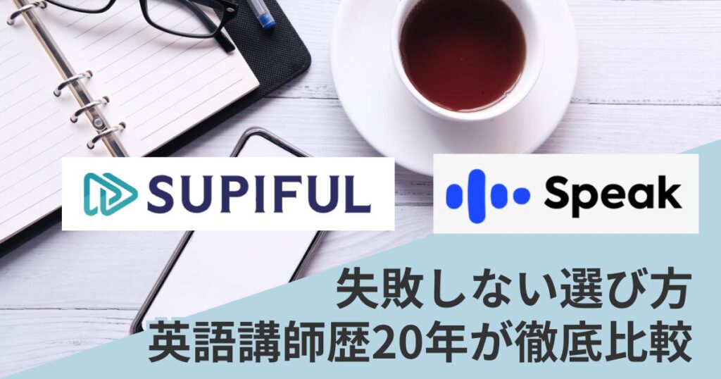 compare-supiful-and-speak