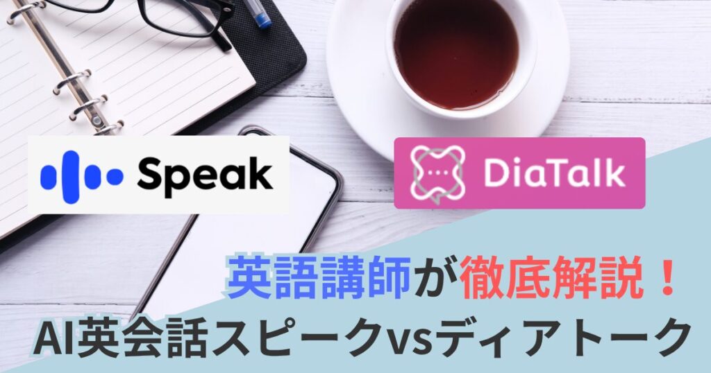 compare-speak-diatalk