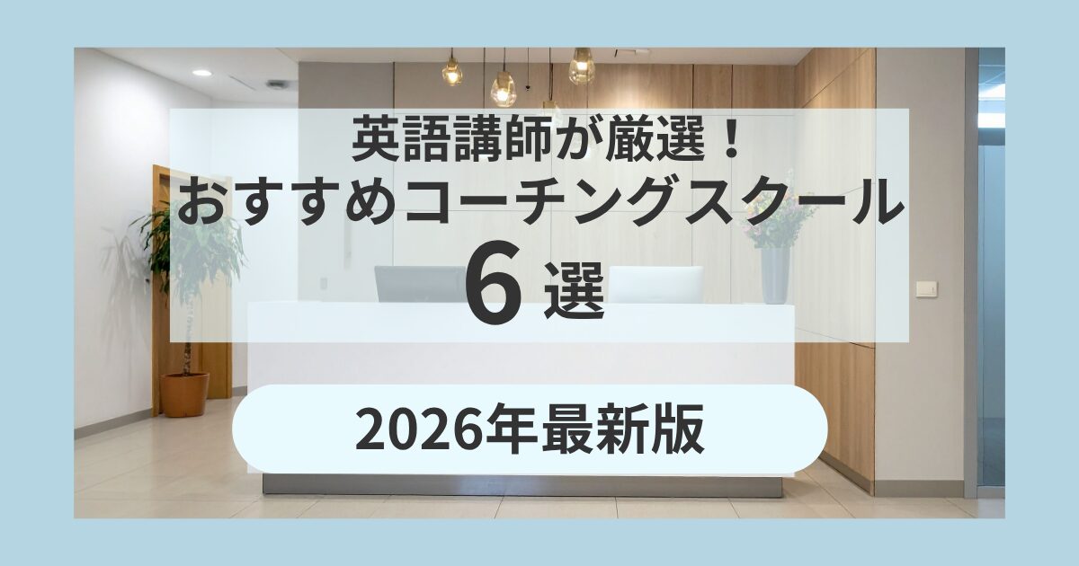 coaching-school-recommend