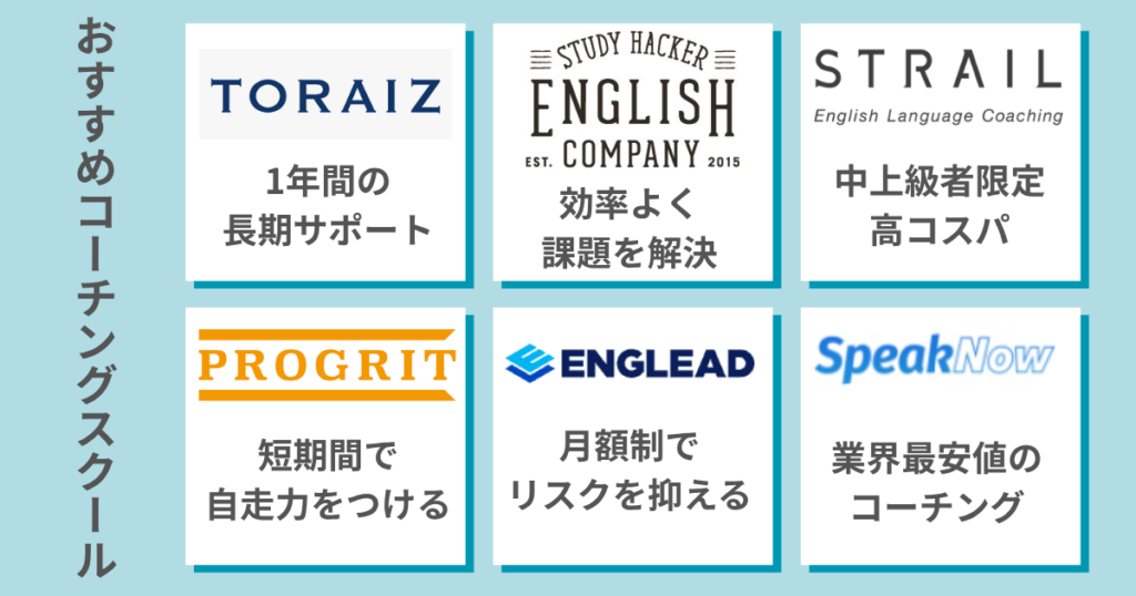 six-coaching-schools-recommended-by-english-teacher