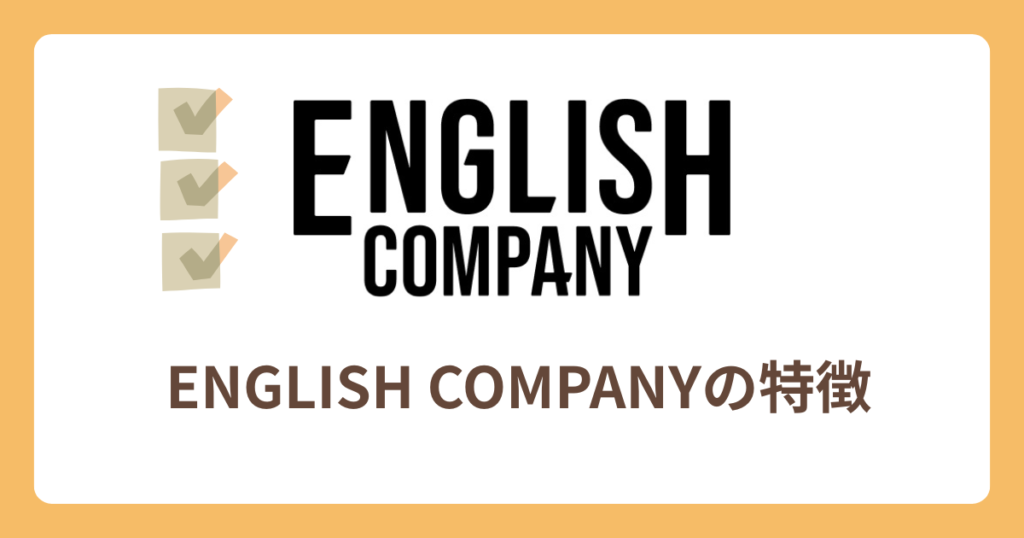 English-Company-characteristics