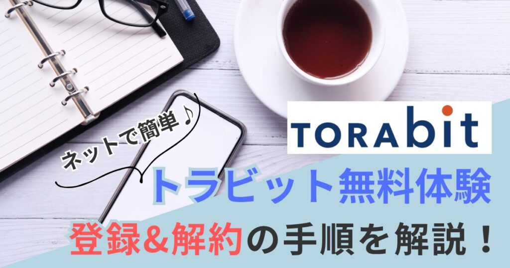 torabit-trial-register-cancel