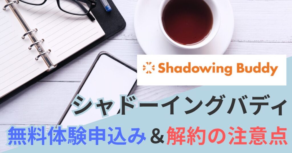 shadowing-buddy-checkpoints-for-registration-and-cancellation