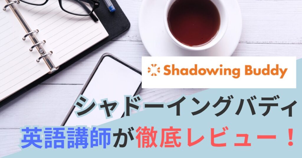 shadowing-buddy-review