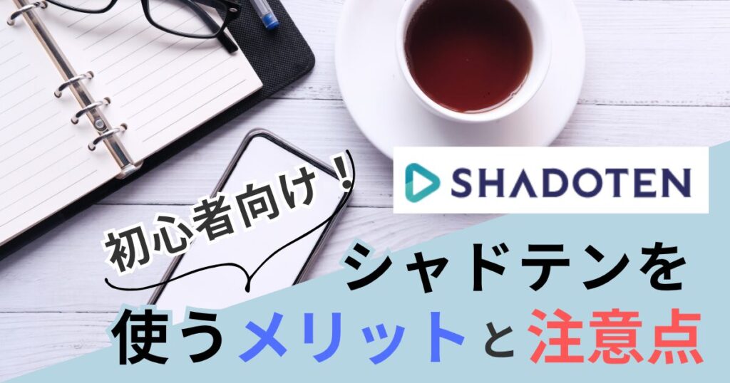 shadoten-merits-demerits-for-beginners