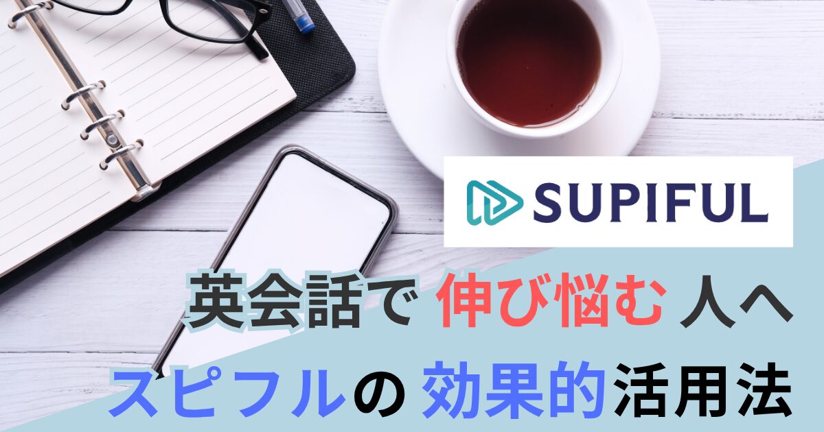improve-speaking-efffectively-with-supiful