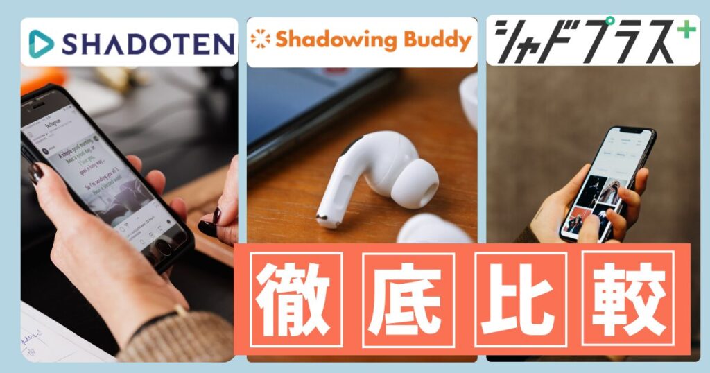 shadoten-shadowing-buddy-shadoplus
